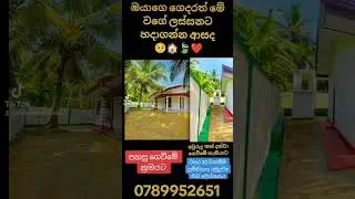 call or whtspp us 0789952651 #homedesign #slhomegroup #home #housedesign #sinhalasongs #viral #sriln