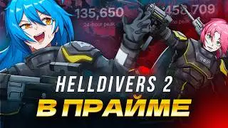 HELLDIVERS 2 НЕ УМИРАЕТ