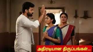 Pandian Stores Tomorrow Episode Review| 2nd to 3rd February Episode@பாண்டியன்ஸ்டோர்
