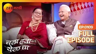 EP 109Chala Hawa Yeu Dya Maharashtra Daura - Индийское маратхи -телешоу - Же маратхи