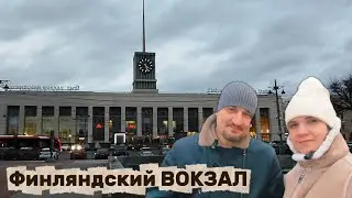 Финляндский вокзал/Старинный фасад/ПАРОВОЗ Ленина/ВЛОГ о Питере