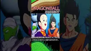 ドラゴンボールＺカカロット、すまねえからの「チチの手料理が食いてえぞ」の流れは１００点満点の旦那様だべと思う#dragonballzkakarot