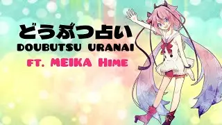 【MEIKA Hime】Animal Fortune Telling - (Romaji/English)