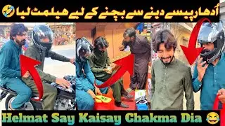 Paison Say Bachnay Kay Liya Helmat Lia😂