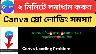 How to Fix canva Slow Loading Problem Bangla Tutorial | Canva Loading Problem