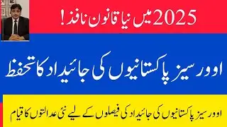 Overseas Pakistani property protection Act 2025 has been imposed.