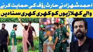 Haris Rauf fight with fan in usa | Ahmed Shehzad on haris rauf