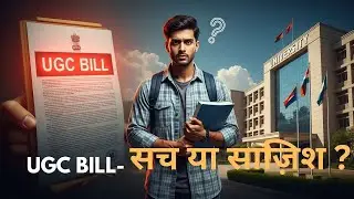 UGC Bill Sach Ya Khatra? | Middle Class aur General Category Kyun Naraaz Hai