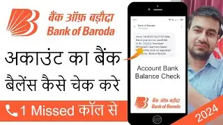 Bob Bank Of Baroda Account Balance Check Number | How To Check Bank Of Baroda Balance By Miss Call