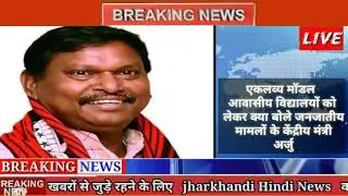 Jharkhand News 2021|Ranchi|Dumka|Pakur|Plamu|Chatra|Koderma|Simdega|Jharkhand news live|
