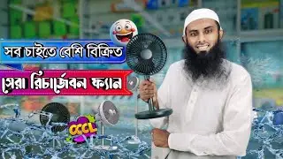 JISULIFE FA13P Oscillating Extendable Desk Fan Price In Bangladesh || এই গরমে সবার ঘরে ঘরেই দরকার.!