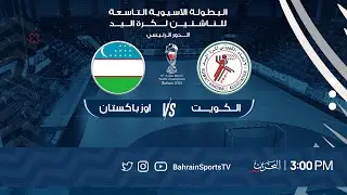 Uzbekistan vs Kuwait | 9th Asian Youth Handball Championship 2022