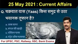 Daily Current Affairs 25 May 2021 करेंट अफेयर्स | Hindi PDF details - Sarkari Job News