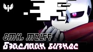 [Ru] (AMV) Underverse: 