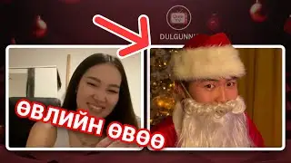 ӨВЛИЙН ӨВӨӨГИЙН RIZZ - OMEGLE PRANK - PART 6