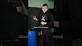 Учимся стрелять из Glock 17 за 60 секунд в ССК Калибр