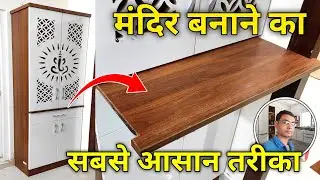 एकदम नया Mandir Design | mandir design for home | wood temple making