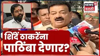 Bhaskar Jadhav On Eknath Shinde | जाधवांचं शिंदेंच्या शिवसेनेला आवाहन | BMC Mayor News | N18V