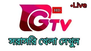 Gtv Live || সরাসরি খেলা দেখুন || How to watch Cricket match live on mobile