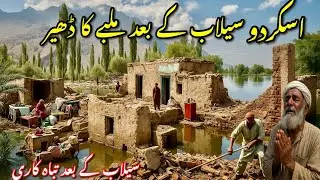 Skardu Flood Aftermath 2025 | Climate Change Impact in Pakistan