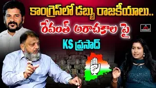Political Analyst KS Prasad About Revanth Reddy | Congress | Telangana Elections 2023 | Mirror TV