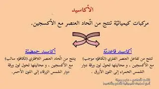 أنواع المركبات الكيميائية:  الأملاح والأكاسيد