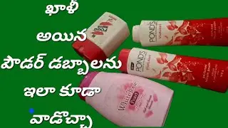 Best Out Of Waste #Reuse Powder Bottles #Craft Ideas | వేస్ట్ పౌడర్ డబ్బాలతో అదిరిపోయే ఐడియా..