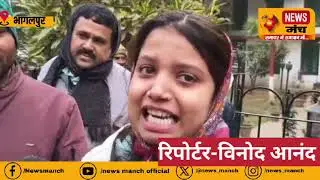 भागलपुर व्यवहार न्यायालय परिसर में हाई वोल्टेज ड्रामा, पति-पत्नी के बीच चला घंटों विवाद
