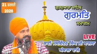 LIVE | Saka Nankana Sahib Shaheedi Diwas | Bhai Jaswinder Singh Ji Khalsa | Ambala | 21 Feb 2026 |