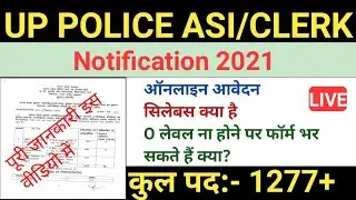 UP Police ASI Recruitment 2021 | upprpb new vacancy 2021 | up police asi clerk latest news |