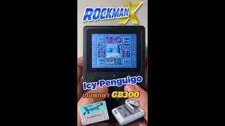 Rockman X (SFC) ด่าน Icy Penguigo เกมพกพา GB300 มี 6000+ เกม รวม 8 คอนโซลดัง #retrogaming #เกมเก่า