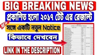 primary tet result 2017।primary tet result 2017 merit list। wb tet news today। Tet result pdf 2017