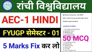  AEC Hindi Semester 1 Viral Questions | aec hindi semester 1 objective 2025 | Ranchi University 
