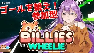 【#BilliesWheelie】かわいいハムスターが競争する。そうだね？【#参加型】
