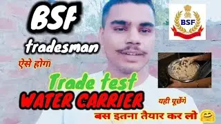 Bsf tradesman Water carrier trade test //Water carrier trade test // bsf  trade test #bsftradesman