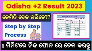 How to check +2 Science & Commerce result 2023 | How to check odisha +2 result 2023 #plustworesult