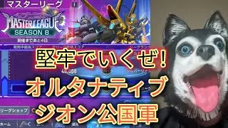 【Gジェネエターナル】今度のマスリは堅牢編成で、核を落とそうと企むポンコツの動画