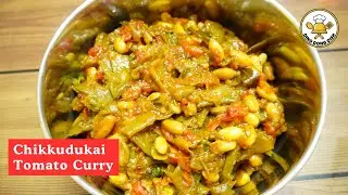 Chikkudukai Tomato Curry | Indian Broad Beans Recipe