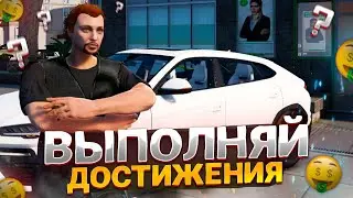 ПОЛНЫЙ ГАЙД по ВЫПОЛНЕНИЮ ДОСТИЖЕНИЙ на GRAND RP GTA 5 RP - ДОСТИЖЕНИЯ ГРАНД РП ГТА 5 РП