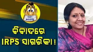 IRPS Sagarika Patnaik Surrounded By Controversy | No Comments
