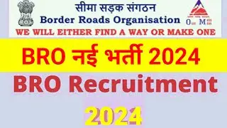 BRO Recruitment 2024 | Army BRO Recruitment 2024 | BRO New Vacancy 2024