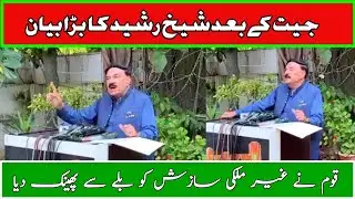 Sheikh Rashid big states after election|Election 2022 results|look into world
