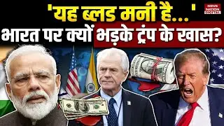 Trump Adviser Navarro Labels Russian Oil as &lsquo;Blood Money,&rsquo; Criticizes India | Tariff | Putin | Musk