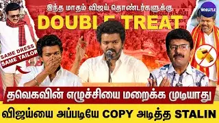 Vijay புது அரசியல் நாகரீகத்தை உருவாக்கியுள்ளார்🔥| TVKக்கு எதிரா எல்லை மீறும் DMK😠|  Bismi Interview