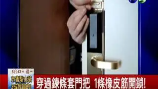 鍊條鎖難防賊! 1條橡皮筋就破解
