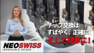 【自動盤用クイックチェンジホルダー】NEOSWISS　[TECH TALK]