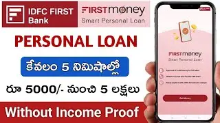 IDFC Personal Loan 2025 | IDFC First Bank Personal Loan Online Apply | IDFC First Bank Loan Telugu 