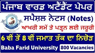 Special Notes for Punjab Ward Attendant Exam 2021 || By Mohit Garg ||Punjab IQ