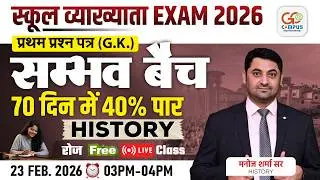 School Lecturer Exam 2026 | (GK Paper 1) History Free Live Class | 70 Day Batch