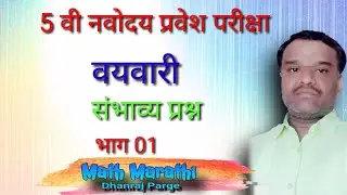 वयवारी | ages problems shortcuts | Vayvari Math in Marathi|5 वी नवोदय | गणित | JNVST | Maths